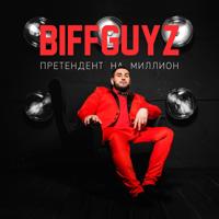 Biffguyz - Ультрафиолет