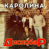 Каролина - Розовые Краски (Alexey Podgornov & Djximik Remix )