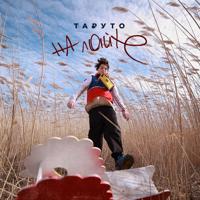 Taruta - Свята Джавеліна