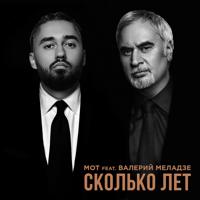 Валерий Меладзе - Текила-Любовь (Denis Bravo Radio Edit)