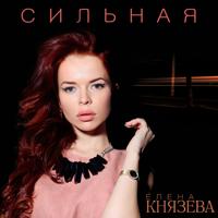 Елена Князева - Куришь В Лифте (Tanya Remix)