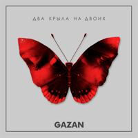 Gazan - Хабиби (Dvniar Remix)
