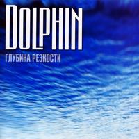 Дельфин - Дверь (Rust Light Bootleg)