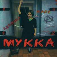 Мукка - Девочка С Каре (Forzik Remix)