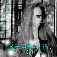 Aisha - Время Лечит