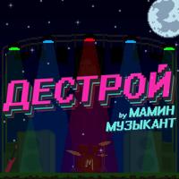 Грустная Музыка - Alexey Kochetkov - Внутривенно